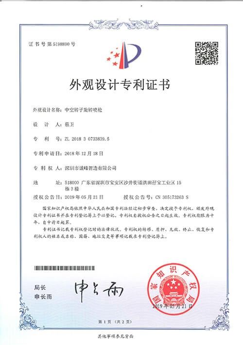中空轉子旋轉噴槍